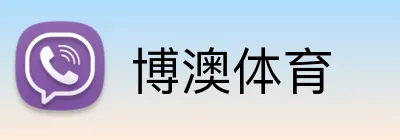 博澳体育 Logo